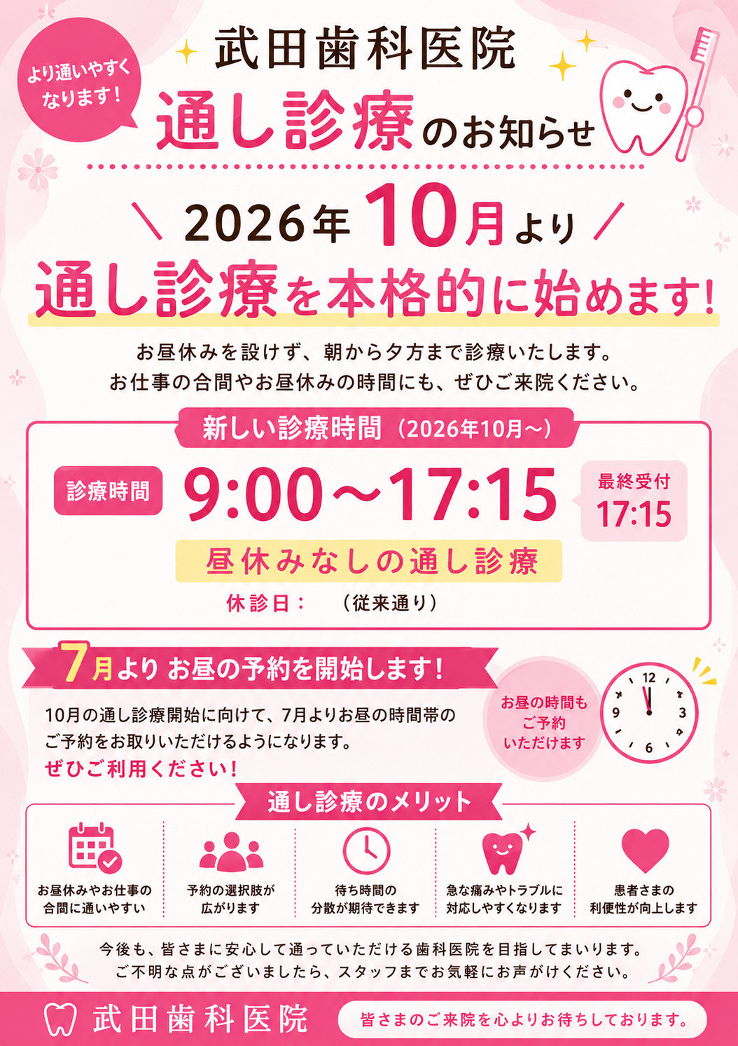 診療時間変更のお知らせ